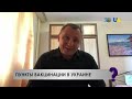 Украина продолжает массово вакцинировать людей