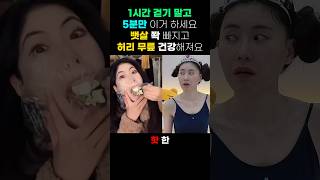 뱃살 다이어트 누워서 5분만 해보세요