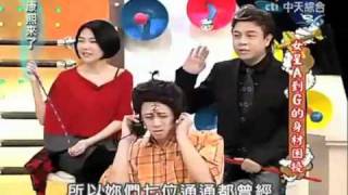 康熙來了 2011 01 04 p1 清晰版 女星A到G的身材困擾p4