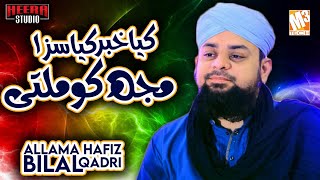 New Rabi Ul Awal Naat | Kiya Khabar Kiya Saza Mujhko Milti | Allama Hafiz Bilal Qadri | New Kalaam