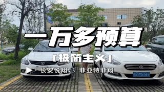 一万多预算可以买到练手代步车