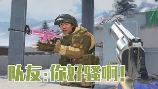 CFHD：十年老兵装萌新，迷之操作让队友直呼“太骚了”！