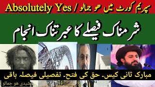 Mubark Sani Case Judgement Reversed | مبارک ثانی کیس میں فیصلہ تبدیل