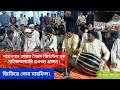 বাবা ভাণ্ডারীর পবিত্র চেহারাম শরীফ-এ জিকির সেমা। হযরত সৈয়দ জিয়াউল হক মাইজভান্ডারি রওজা প্রাঙ্গন। 🎵🎤🎵