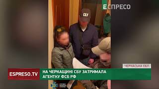 ВИПРАВДОВУВАЛА окупантів: на Черкащині СБУ затримала агентку ФСБ РФ