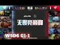 AL vs UP - Game 1 | Week 5 Day 6 LPL Summer 2022 | Anyone's Legend vs Ultra Prime G1