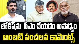 YCP Ambati Rambabu Sensational Comments On Nara Lokesh Deputy CM Post | Praja Chaithanyam