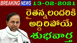 రైతన్నలకు ఈ వార్తా వరం లాంటిది | Rythu varthalu | Rythu runamafi | Rythu bandhu | Rythu varthalu