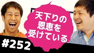 天下りの恩恵を受けている！ウエストランドのぶちラジ！2017.2.23