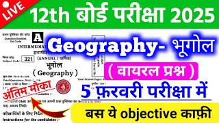 🛑 Class 12th Geography 5 Febuary Viral Objective Questions Answer 2025 | 🛑