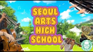 『제4회 ‘빛나는 서울예술고등학교’ 홍보 동영상 발표회(2024년)』_Seoul Arts High School Promotional Video_ 서영은, 이지안, 조윤지