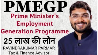 Prime Minister's Employment Generation Programme (PMEGP) - Get Loan with Subsidy by MRHelpEducation