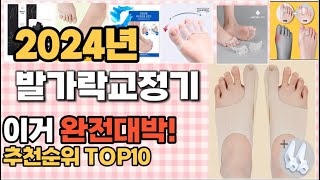 발가락교정기 추천 판매순위 Top10  가격 평점 후기 비교