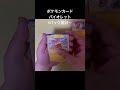 【ポケカ開封】ミモザsarを狙ってポケモンカード バイオレット 1パック開封〜　 ポケカ 開封動画 short動画