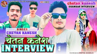 Singer Chetan Kanesh Interview 2022 आदिवासी गायक कलाकार के बारे में जाने | सिंगर चेतन भाई कनेश 2022