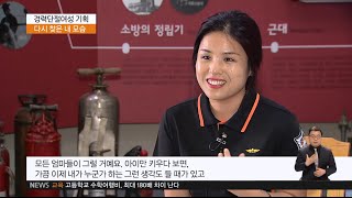 [경력단절여성 기획 10편] '엄마' 그 이상의 내 모습‥'재취업의 기적'