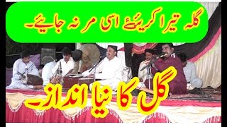 Gila Teda Kariye -Gull Tari khelvi  Saraiki Pakistani HD Song 2017||Desi Jhummer Mianwali Dance
