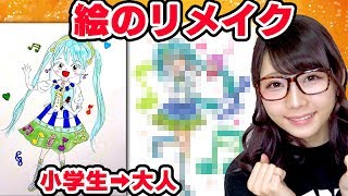 アート 幼稚園の時に描いたイラストを大人が本気でリメイクして描いてみた 深層心理テストあり