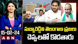 Balakotaiah : సుబ్బారెడ్డిని తెలంగాణ ప్రజలు చెప్పులతో కొడతారు | ABN Telugu