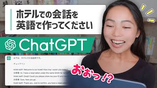 ChatGPTを使って英語力を上げる方法