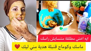 شوطاتك الشمس في هد الصيف اجي تهلاي في راسك روتين مطردق يخليك بلارة وعلا ضمانتي ❤️