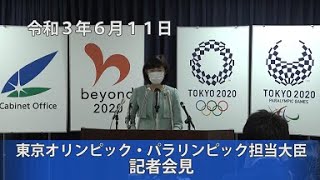 丸川 珠代 東京オリンピック・パラリンピック担当大臣　記者会見