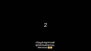 സ്കൂൾ തുറന്നാൽ ഇതൊക്കെയാണ് അവസ്ഥ 🤣😂 #malayalam #funny #video #comedy #school #science #schoolcomedy