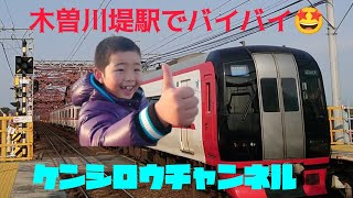 ミュージックホーン聞けましたよ🤩優しい運転士さん😁木曽川堤駅でバイバイ