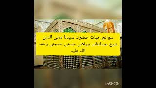 Sawanih Hayat Hazrat Seyedna Muheyyudden Abdulqader Jelani rh |Seerat e muqaddasa