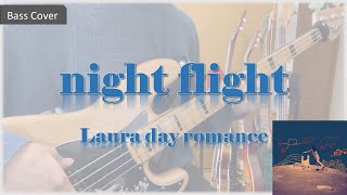 night flight / Laura day romance　Bass Cover(ベースカバー)