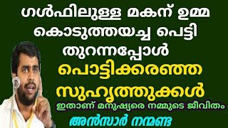 അള്ളാഹുവിൻ്റെ അടുത്തേക്ക് എന്തുണ്ട് കൊണ്ടുപോകുവാ | Ansar nanmanda | motivation speech | MISBAH MEDIA