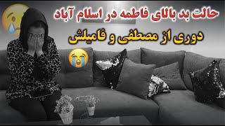 پروسه جدی اخراج افغان ها از پاکستان / اتفاق بد بالای فاطمه 😢