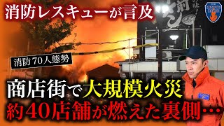 【絶対NG】学校では教えない消火方法とは⁉︎消防レスキューが火災の消火方法の課題を言及してみた