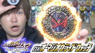 【最高最善の最終王者】究極フォームへ！DXオーマジオウライドウォッチがカッコ良すぎる件