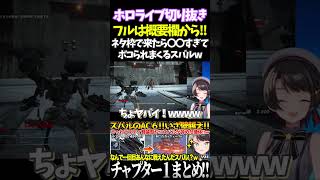 ネタ枠で来たら〇〇すぎてボコられまくるスバルw【#大空スバル#ac6 #ホロライブ切り抜き#面白いシーン#切り抜き #vtuber  】