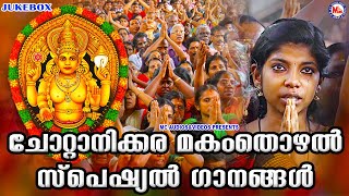 ചോറ്റാനിക്കര മകം തൊഴൽ സ്പെഷ്യൽ ഭക്തിഗാനങ്ങൾ | Devi Devotional Songs Malayalam | Chottanikkara Temple