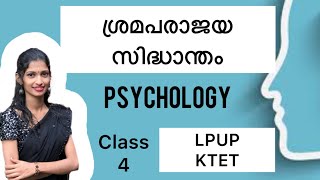 Psychology / trail and error theory / ശ്രമപരാജയസിദ്ധാന്തം / KTET / lpup / thondaik / psychology /Psc