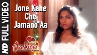 Jone Kahe Che Jamano Aa Video Song | Aashiqui (Gujarati) | Rahul Roy, Anu Agarwal