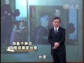 20101004《大愛醫生館》叛艦不喋血~乳癌荷爾蒙治療