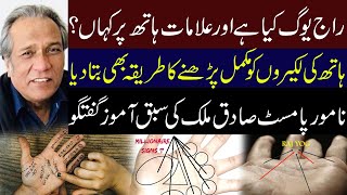 An instructive talk by renowned palmist Sadiq Malik | PK Inside