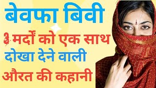 SUVICHAR ! Very Emotional Heart Touching Story | Motivational Story | Moral  hindi Sacchi Kahaniya