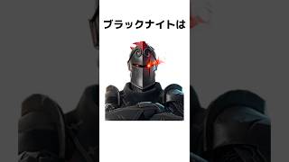 【雑学】ブラックナイトに関する雑学【フォートナイト/Fortnite】