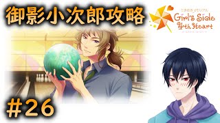 【ときメモGS4】3周目！禁断の恋！御影先生攻略を目指す! 1年目1月から#26 【ネタバレあり】