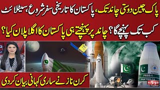 Pakistan Moon Mission!! Kiran Naz Revealed Plan Of Pakistan After Landing On Moon | Do Tok |SAMAA TV
