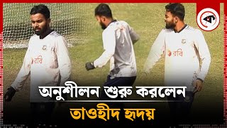 ইনজুরি থেকে ফেরার লড়াইয়ে তাওহীদ হৃদয় | Towhid Hridoy Injury | Bangladeshi cricketer