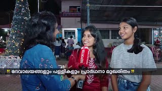 ഇവിടെ ക്രിസ്മസ് ദിനത്തിലെ പ്രധാനപ്പെട്ട വിഭവങ്ങളാണ് പിടിയും ഇറച്ചിയും | Christmas Celebration