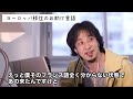 【ひろゆき】ヨーロッパ移住で喋れると良い言語【切り抜き】