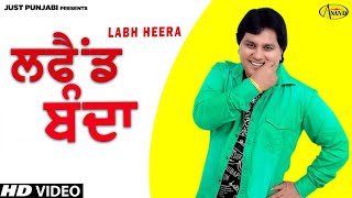 Labh Heera l Lafaind Banda l Lyrical Video l Latest Punjabi Songs 2022 l New Punjabi Song 2022