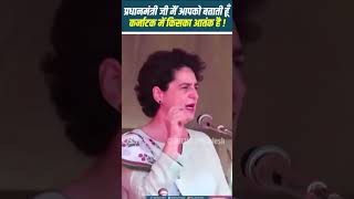 Karnataka में महंगाई, बेरोज़गारी और आपकी 40% की सरकार का आतंक है ! | Priyanka Gandhi | UP Congress |