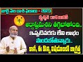 Vrischika Rasi July 2023 Telugu | Scorpio Horoscope July | Nanaji Patnaik | Devotional Tree